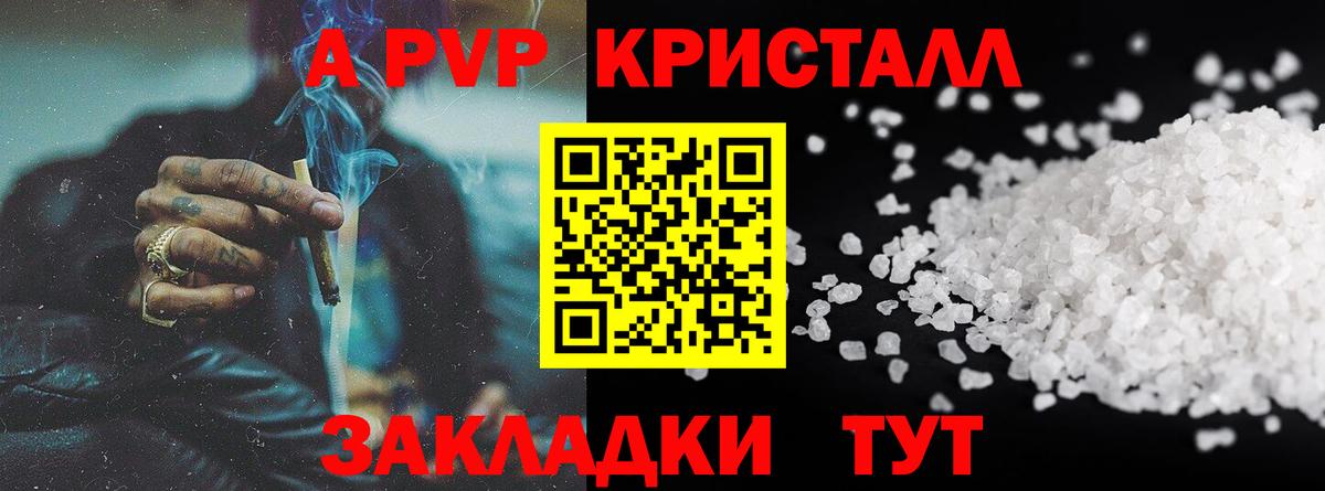 A-PVP мука Ялта