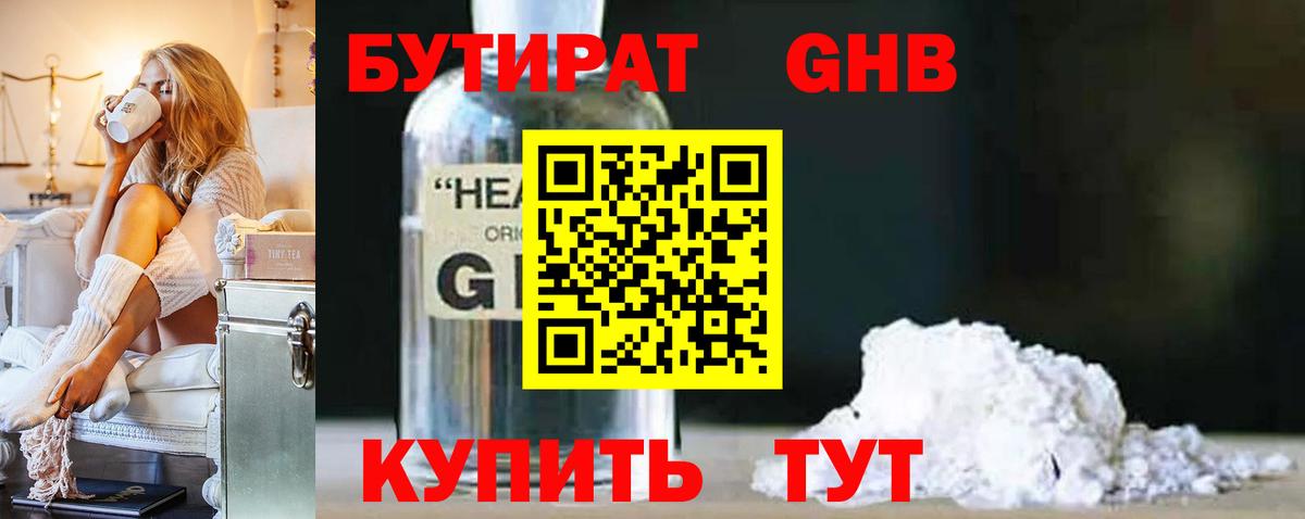 Бутират 1.4BDO  Вход с VPN  Ялта 