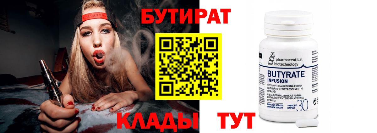 Бутират бутандиол Ялта