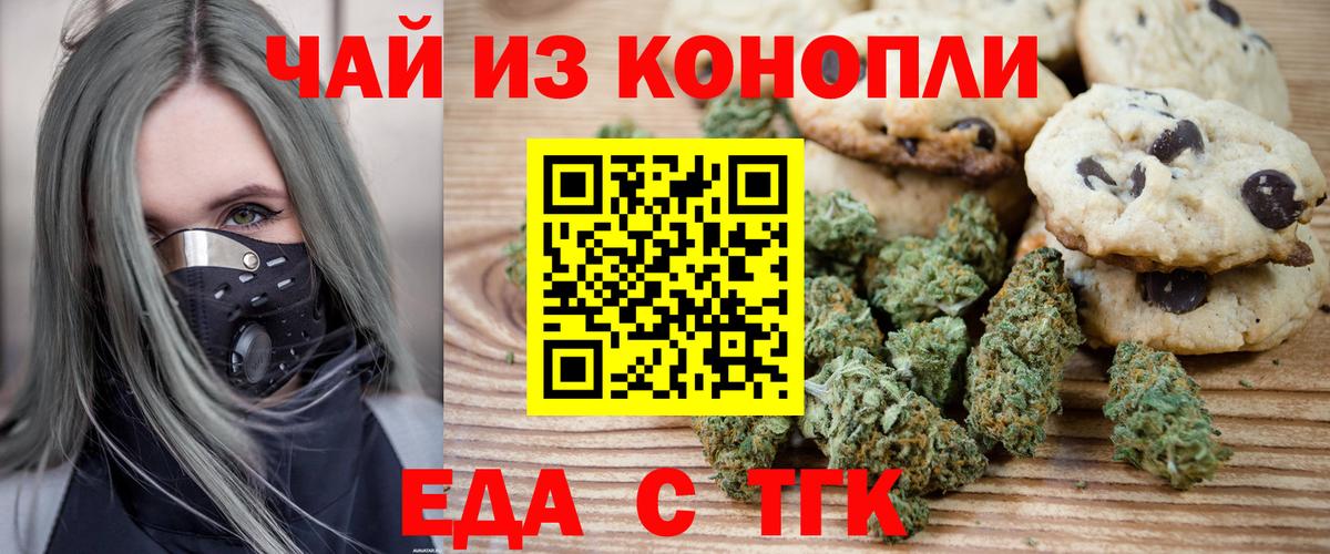 Печенье с ТГК конопля  Вход с VPN  Ялта 