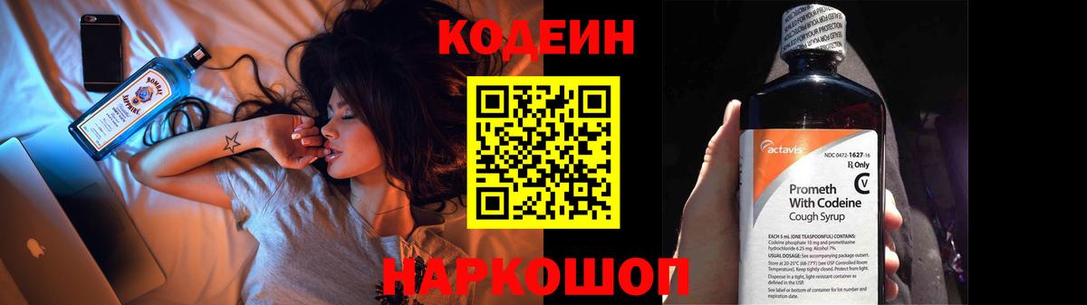 Кодеин напиток Lean (лин) Ялта