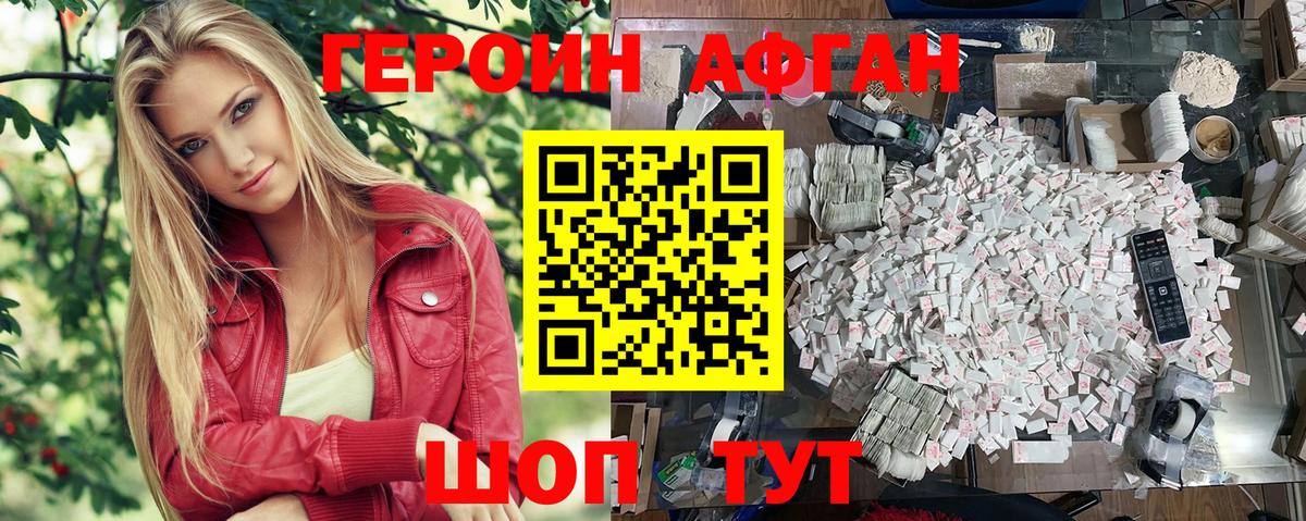 ГЕРОИН герыч  Вход с VPN  Ялта 