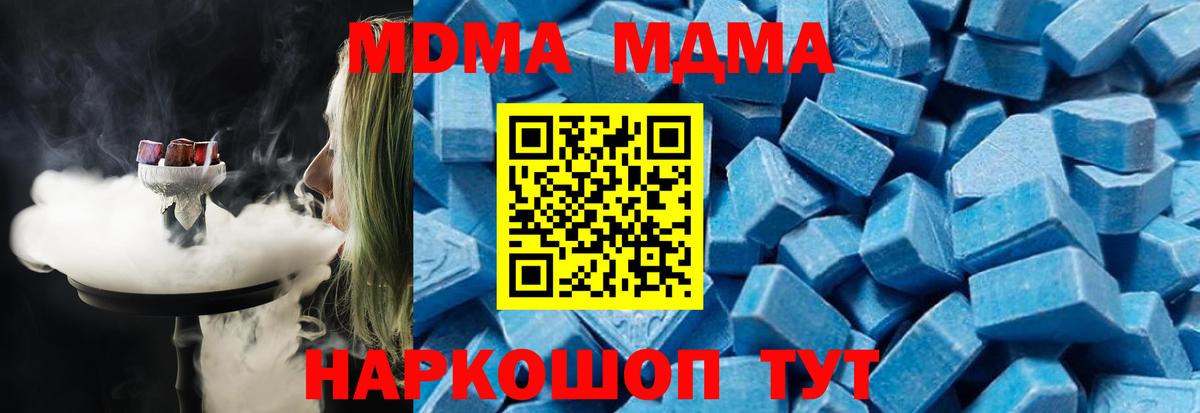 МДМА crystal  Вход с VPN  MDMA VHQ  MDMA  Ялта 