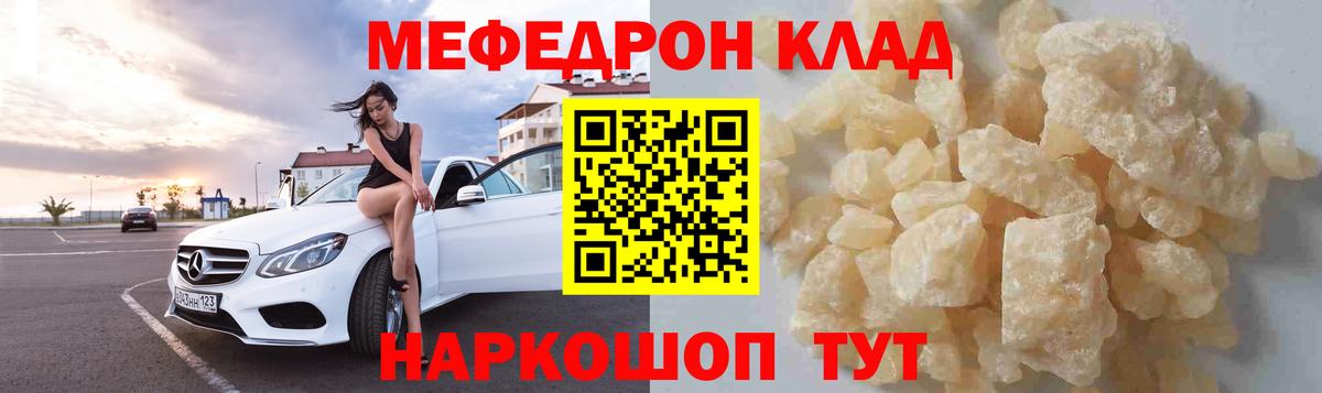 Мефедрон кристаллы Ялта