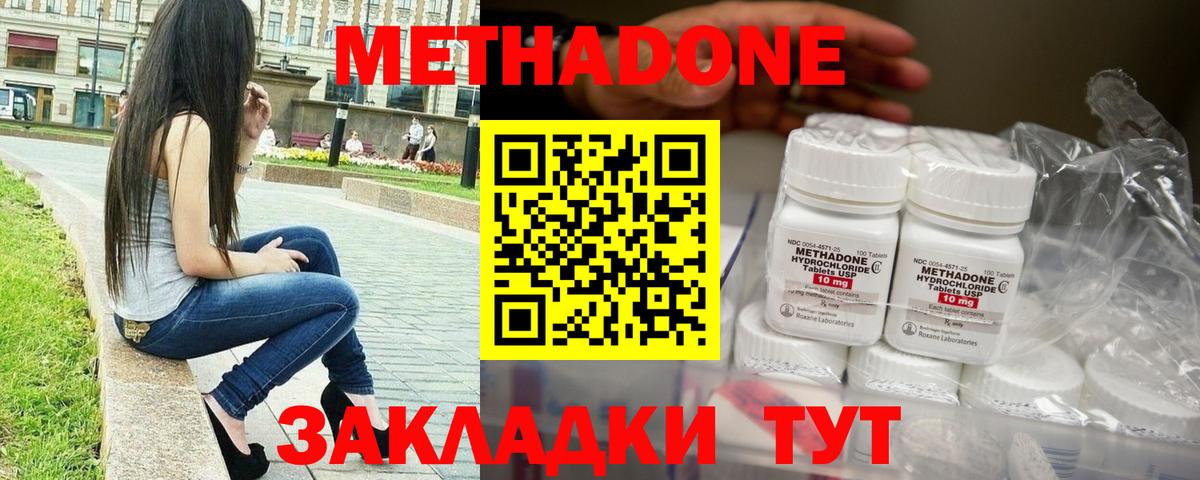 Ялта  Метадон methadone  Вход с VPN  Метадон VHQ 